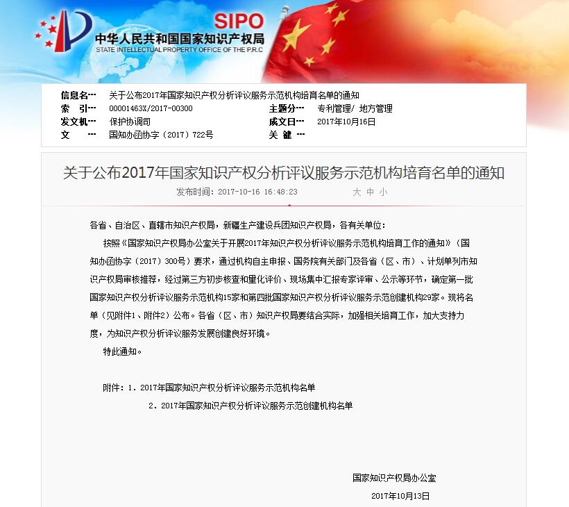 华风获评2017年国家知识产权分析评议服务示范创建机构